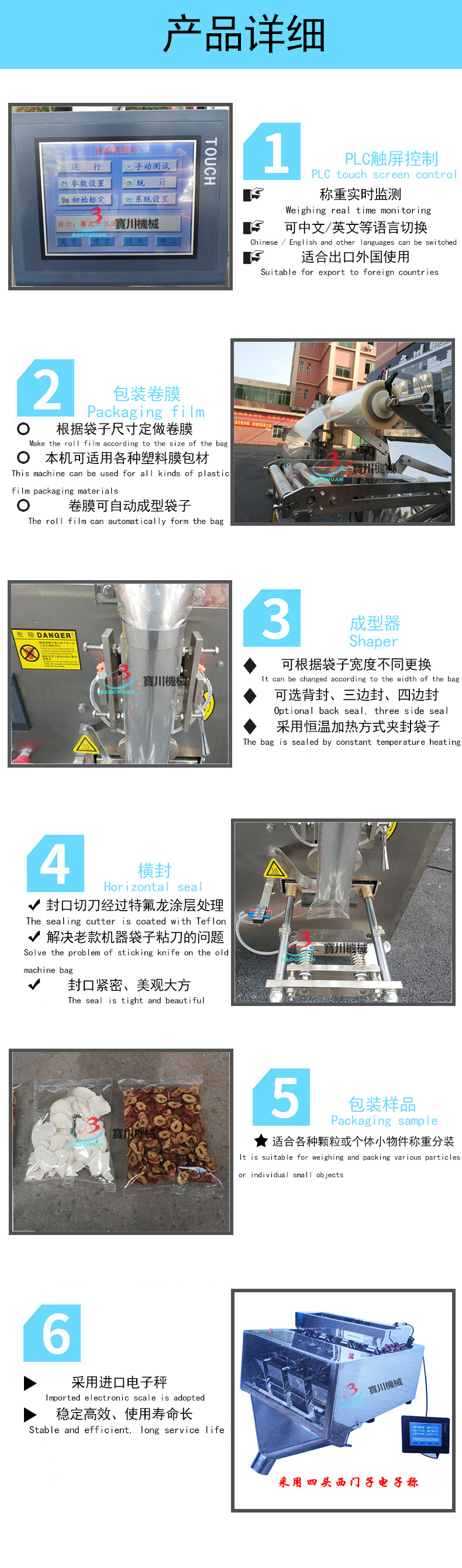 全自动称重分装包装机机器详细空白