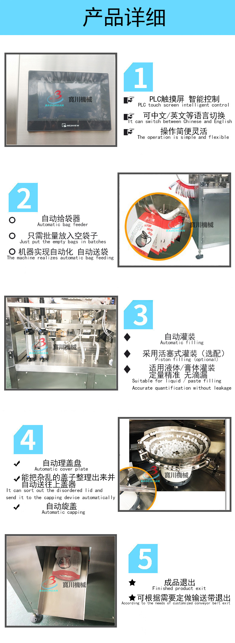 自立袋机器详细空白